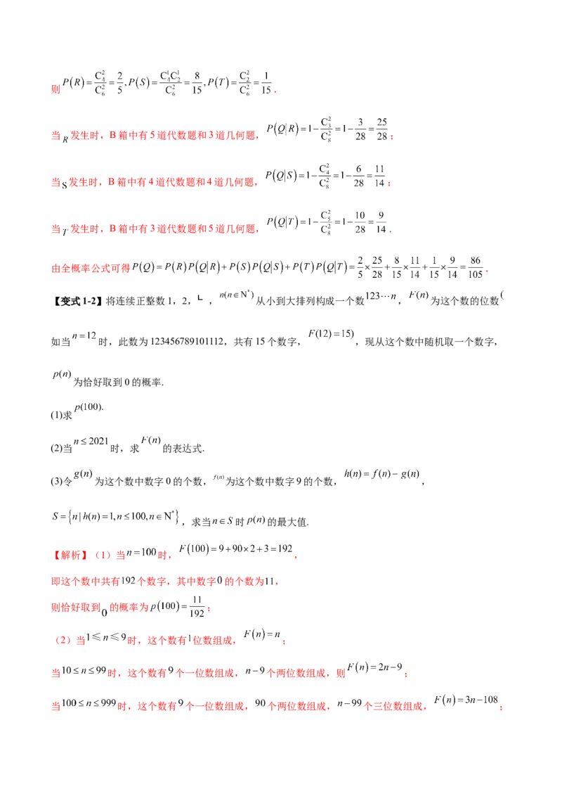 思想01实施分类讨论策略以精准解析数学问题（解析版）_2025年新高考资料_二轮复习_01高考语文等多个文件_上好课2025年高考数学二轮复习讲练测（新高考通用）