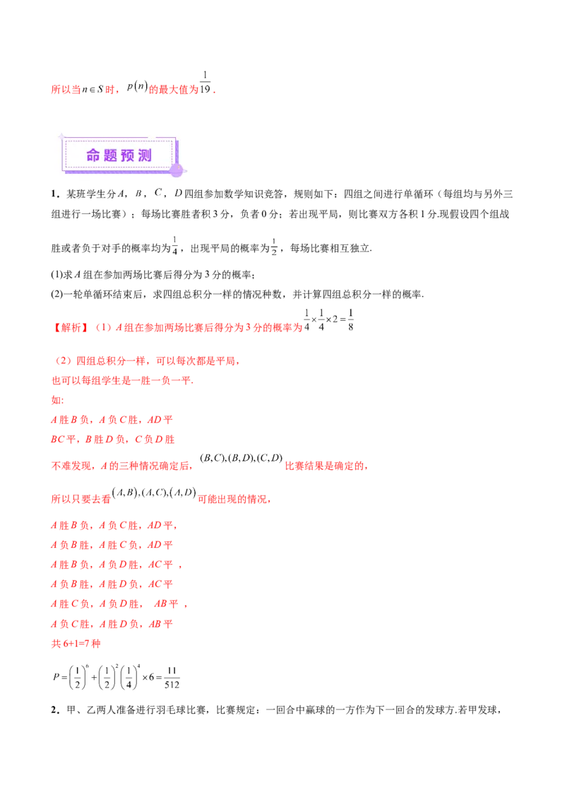 思想01实施分类讨论策略以精准解析数学问题（解析版）_2025年新高考资料_二轮复习_01高考语文等多个文件_上好课2025年高考数学二轮复习讲练测（新高考通用）