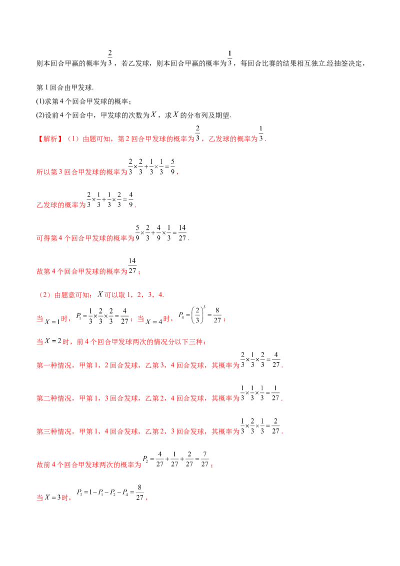 思想01实施分类讨论策略以精准解析数学问题（解析版）_2025年新高考资料_二轮复习_01高考语文等多个文件_上好课2025年高考数学二轮复习讲练测（新高考通用）
