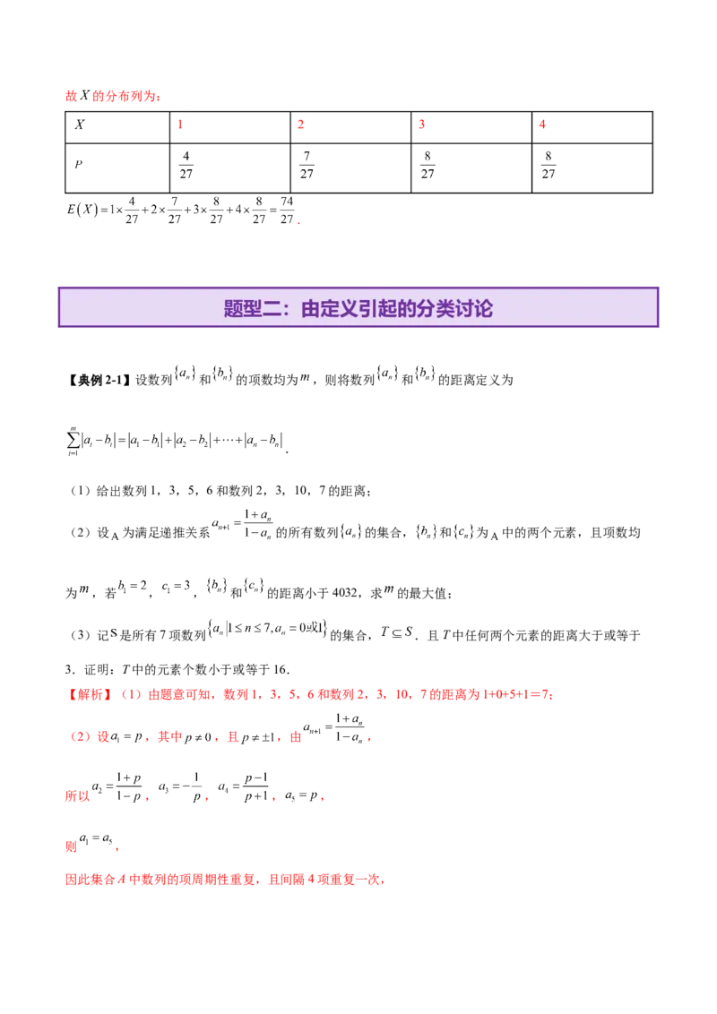 思想01实施分类讨论策略以精准解析数学问题（解析版）_2025年新高考资料_二轮复习_01高考语文等多个文件_上好课2025年高考数学二轮复习讲练测（新高考通用）
