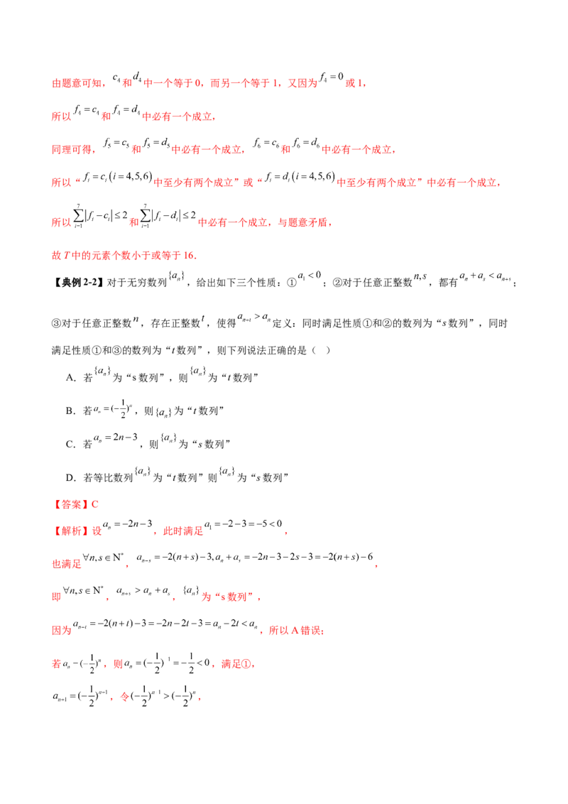 思想01实施分类讨论策略以精准解析数学问题（解析版）_2025年新高考资料_二轮复习_01高考语文等多个文件_上好课2025年高考数学二轮复习讲练测（新高考通用）