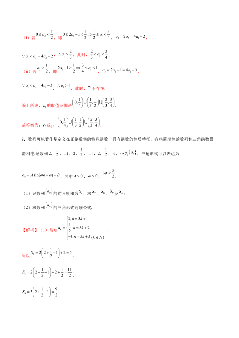 思想01实施分类讨论策略以精准解析数学问题（解析版）_2025年新高考资料_二轮复习_01高考语文等多个文件_上好课2025年高考数学二轮复习讲练测（新高考通用）