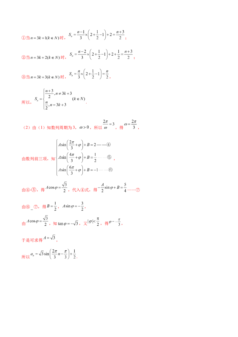 思想01实施分类讨论策略以精准解析数学问题（解析版）_2025年新高考资料_二轮复习_01高考语文等多个文件_上好课2025年高考数学二轮复习讲练测（新高考通用）