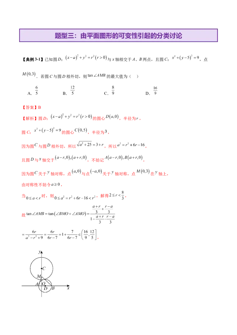 思想01实施分类讨论策略以精准解析数学问题（解析版）_2025年新高考资料_二轮复习_01高考语文等多个文件_上好课2025年高考数学二轮复习讲练测（新高考通用）