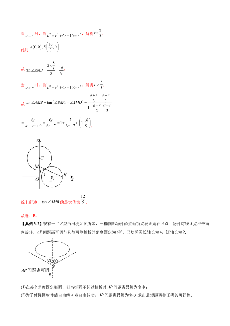 思想01实施分类讨论策略以精准解析数学问题（解析版）_2025年新高考资料_二轮复习_01高考语文等多个文件_上好课2025年高考数学二轮复习讲练测（新高考通用）