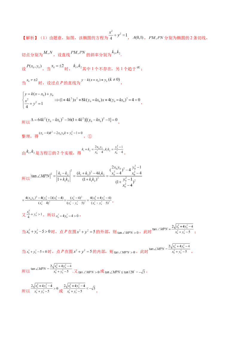 思想01实施分类讨论策略以精准解析数学问题（解析版）_2025年新高考资料_二轮复习_01高考语文等多个文件_上好课2025年高考数学二轮复习讲练测（新高考通用）