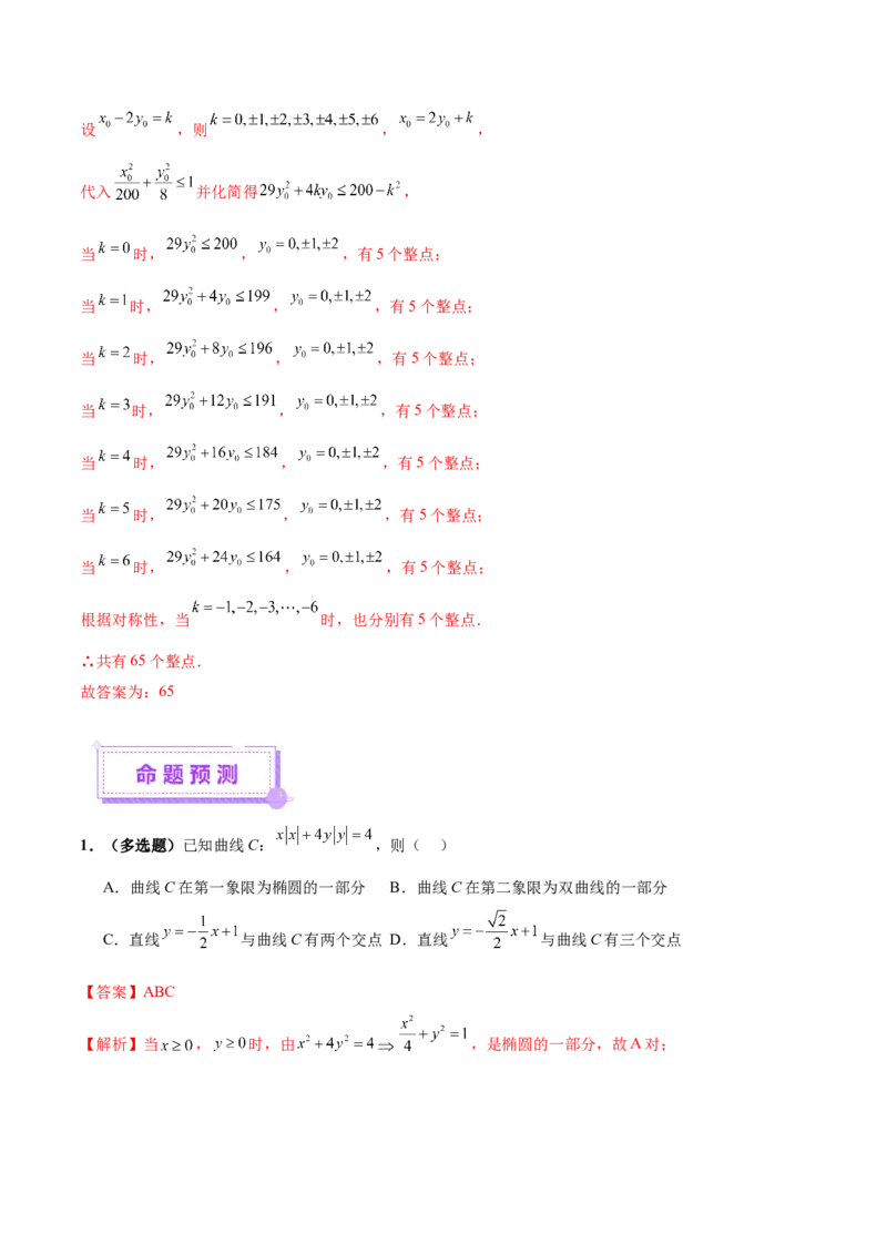 思想01实施分类讨论策略以精准解析数学问题（解析版）_2025年新高考资料_二轮复习_01高考语文等多个文件_上好课2025年高考数学二轮复习讲练测（新高考通用）
