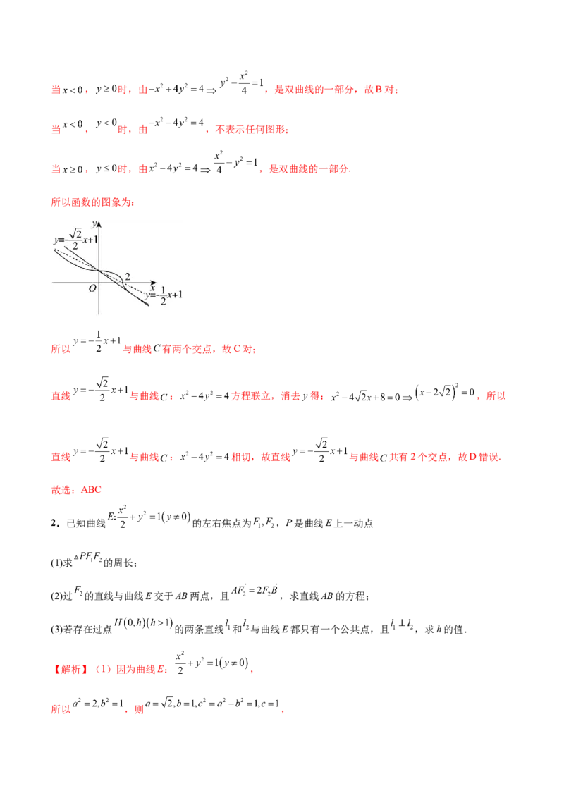 思想01实施分类讨论策略以精准解析数学问题（解析版）_2025年新高考资料_二轮复习_01高考语文等多个文件_上好课2025年高考数学二轮复习讲练测（新高考通用）