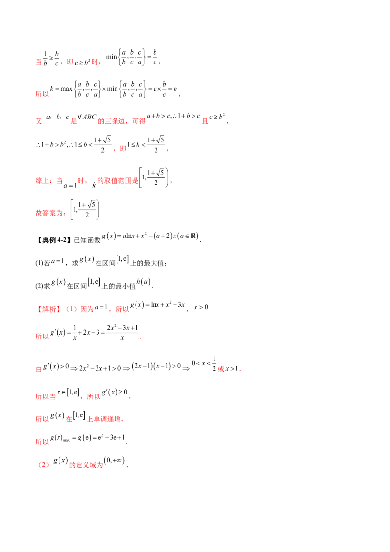 思想01实施分类讨论策略以精准解析数学问题（解析版）_2025年新高考资料_二轮复习_01高考语文等多个文件_上好课2025年高考数学二轮复习讲练测（新高考通用）