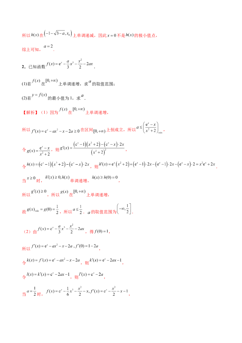 思想01实施分类讨论策略以精准解析数学问题（解析版）_2025年新高考资料_二轮复习_01高考语文等多个文件_上好课2025年高考数学二轮复习讲练测（新高考通用）