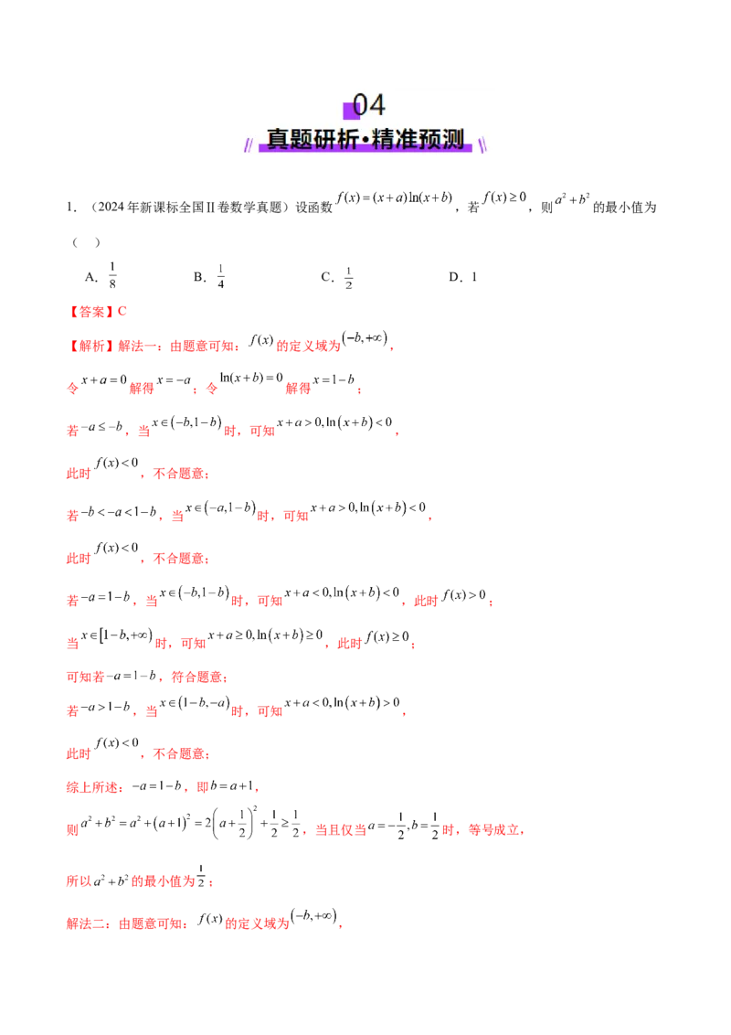思想01实施分类讨论策略以精准解析数学问题（解析版）_2025年新高考资料_二轮复习_01高考语文等多个文件_上好课2025年高考数学二轮复习讲练测（新高考通用）