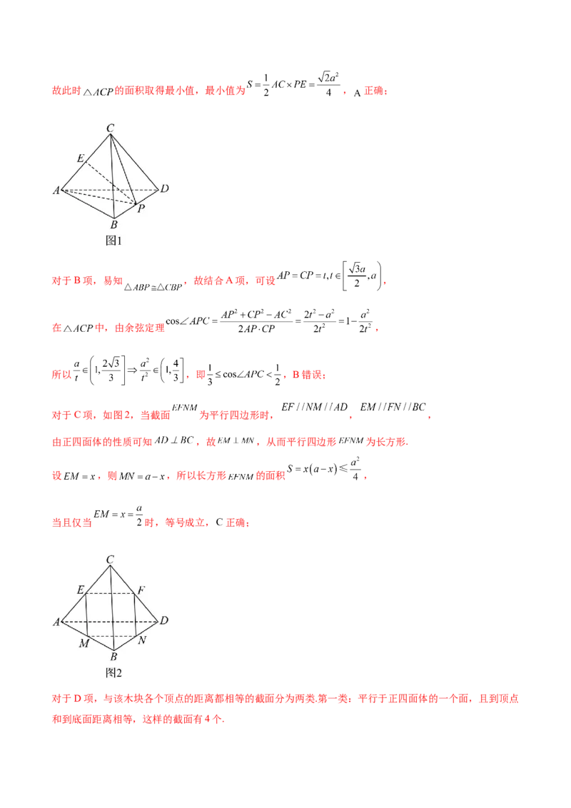 思想01实施分类讨论策略以精准解析数学问题（解析版）_2025年新高考资料_二轮复习_01高考语文等多个文件_上好课2025年高考数学二轮复习讲练测（新高考通用）