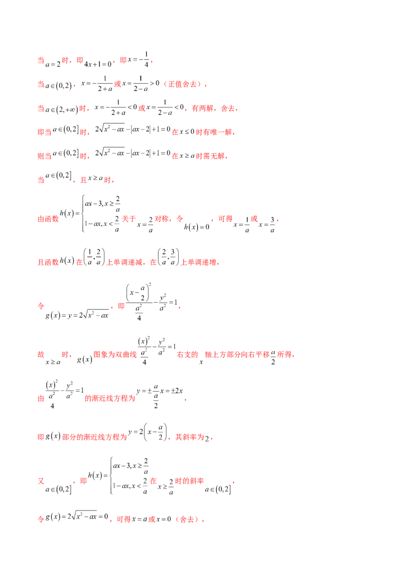 思想01实施分类讨论策略以精准解析数学问题（解析版）_2025年新高考资料_二轮复习_01高考语文等多个文件_上好课2025年高考数学二轮复习讲练测（新高考通用）