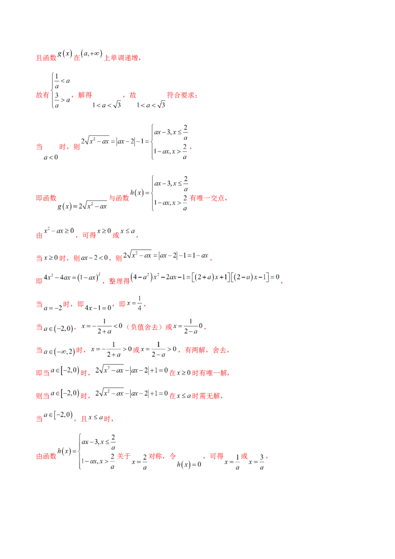 思想01实施分类讨论策略以精准解析数学问题（解析版）_2025年新高考资料_二轮复习_01高考语文等多个文件_上好课2025年高考数学二轮复习讲练测（新高考通用）