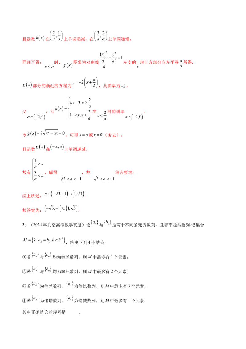 思想01实施分类讨论策略以精准解析数学问题（解析版）_2025年新高考资料_二轮复习_01高考语文等多个文件_上好课2025年高考数学二轮复习讲练测（新高考通用）