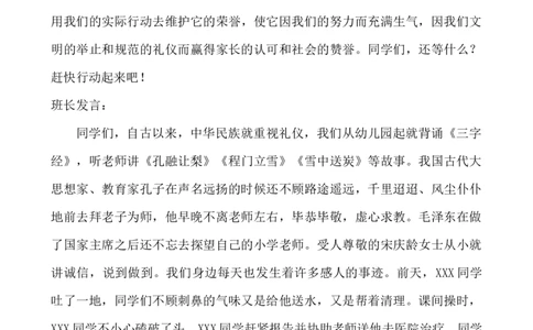 &ldquo;共创文明班级，争做文明学生&rdquo;活动方案_25秋1-6年级语文上册课件教案_25秋统编版语文一年级上册_统编版语文一年级上册教学资源包（25秋七彩课堂）_教师工作包_6班队会活动