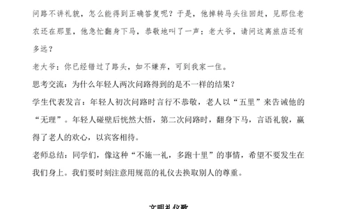 &ldquo;共创文明班级，争做文明学生&rdquo;活动方案_25秋1-6年级语文上册课件教案_25秋统编版语文一年级上册_统编版语文一年级上册教学资源包（25秋七彩课堂）_教师工作包_6班队会活动