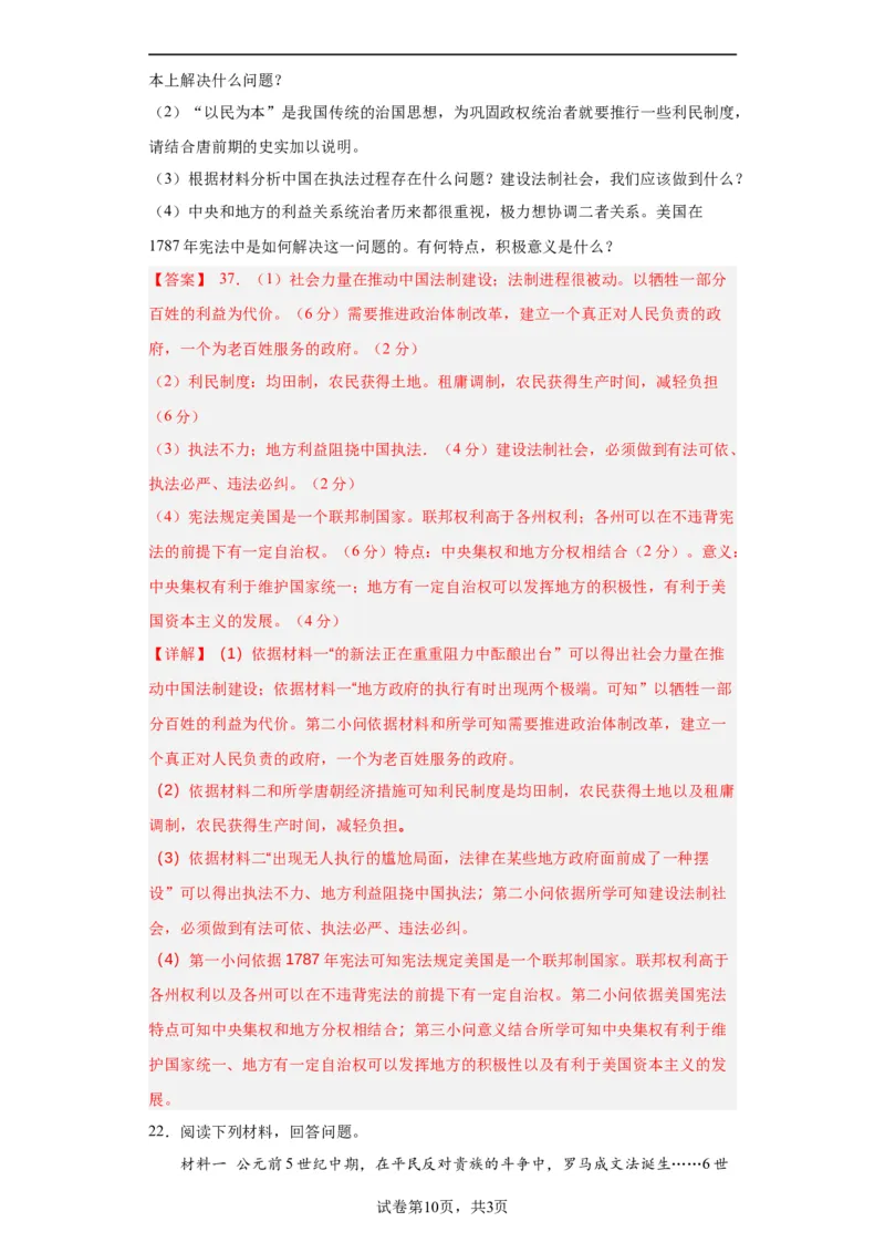 当代中国的法治与精神文明建设-2023-2024学年高三历史二轮（专题训练）解析版_07高考历史_2024年新高考资料_2.2024二轮复习_2024届高三历史统编版二轮复习专项训练