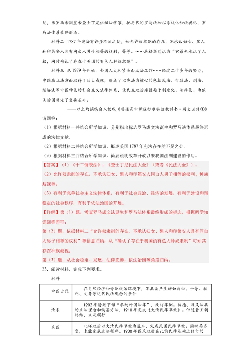 当代中国的法治与精神文明建设-2023-2024学年高三历史二轮（专题训练）解析版_07高考历史_2024年新高考资料_2.2024二轮复习_2024届高三历史统编版二轮复习专项训练