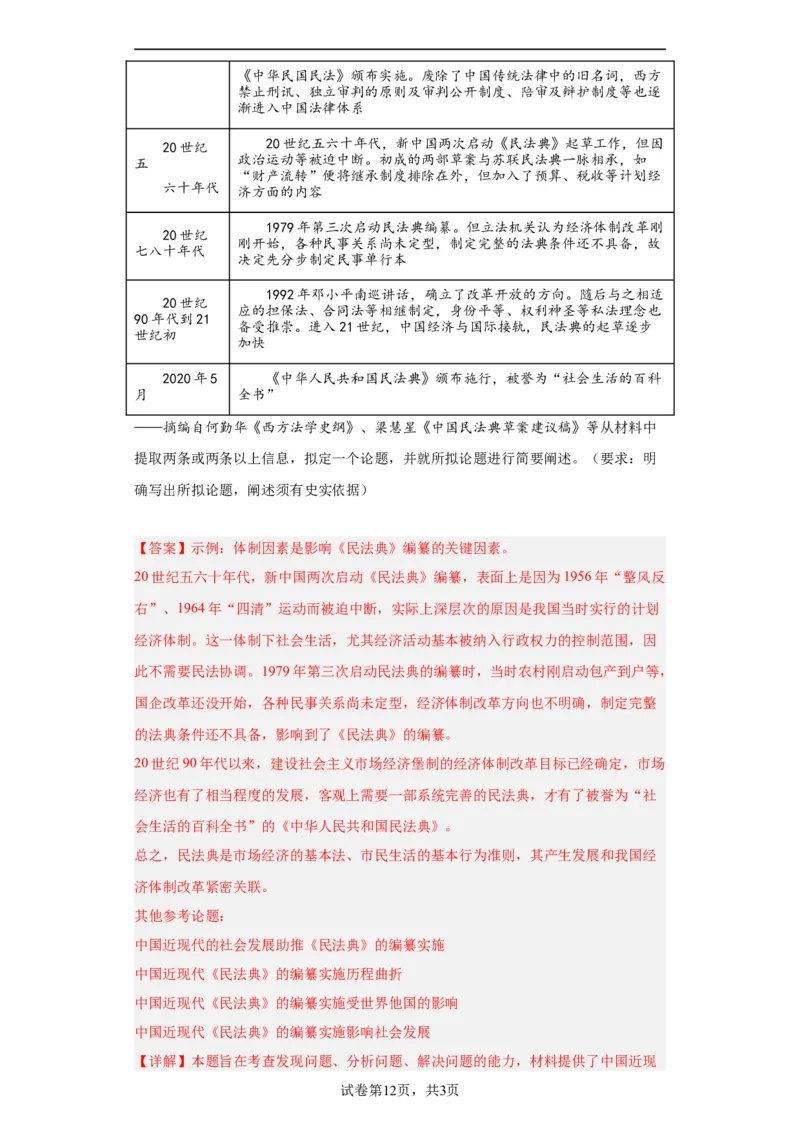 当代中国的法治与精神文明建设-2023-2024学年高三历史二轮（专题训练）解析版_07高考历史_2024年新高考资料_2.2024二轮复习_2024届高三历史统编版二轮复习专项训练