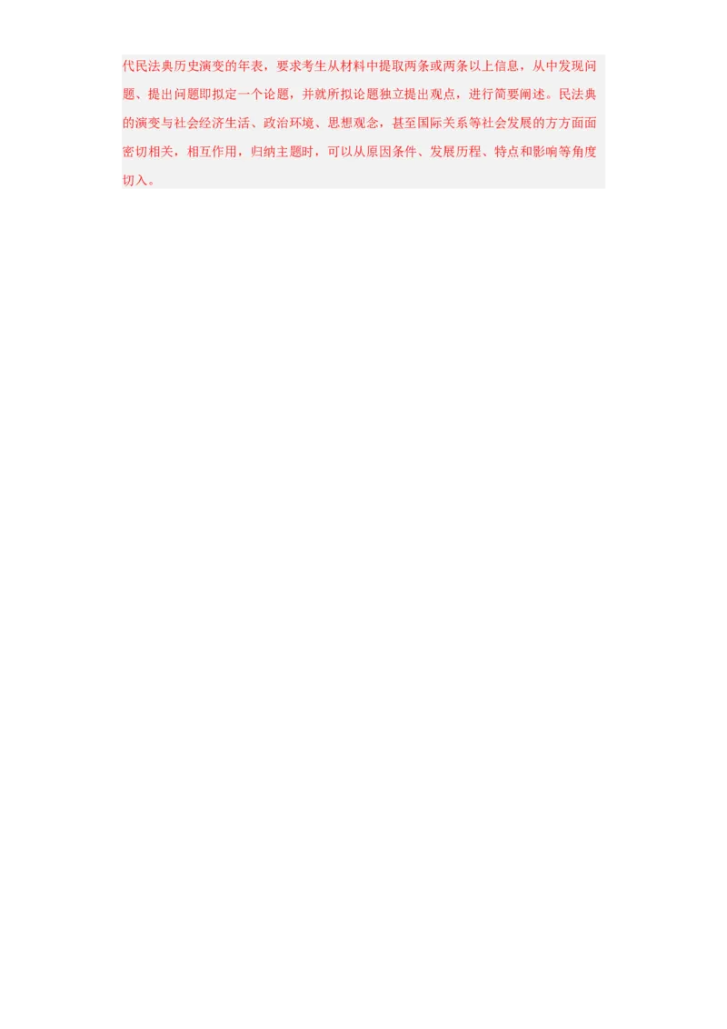 当代中国的法治与精神文明建设-2023-2024学年高三历史二轮（专题训练）解析版_07高考历史_2024年新高考资料_2.2024二轮复习_2024届高三历史统编版二轮复习专项训练