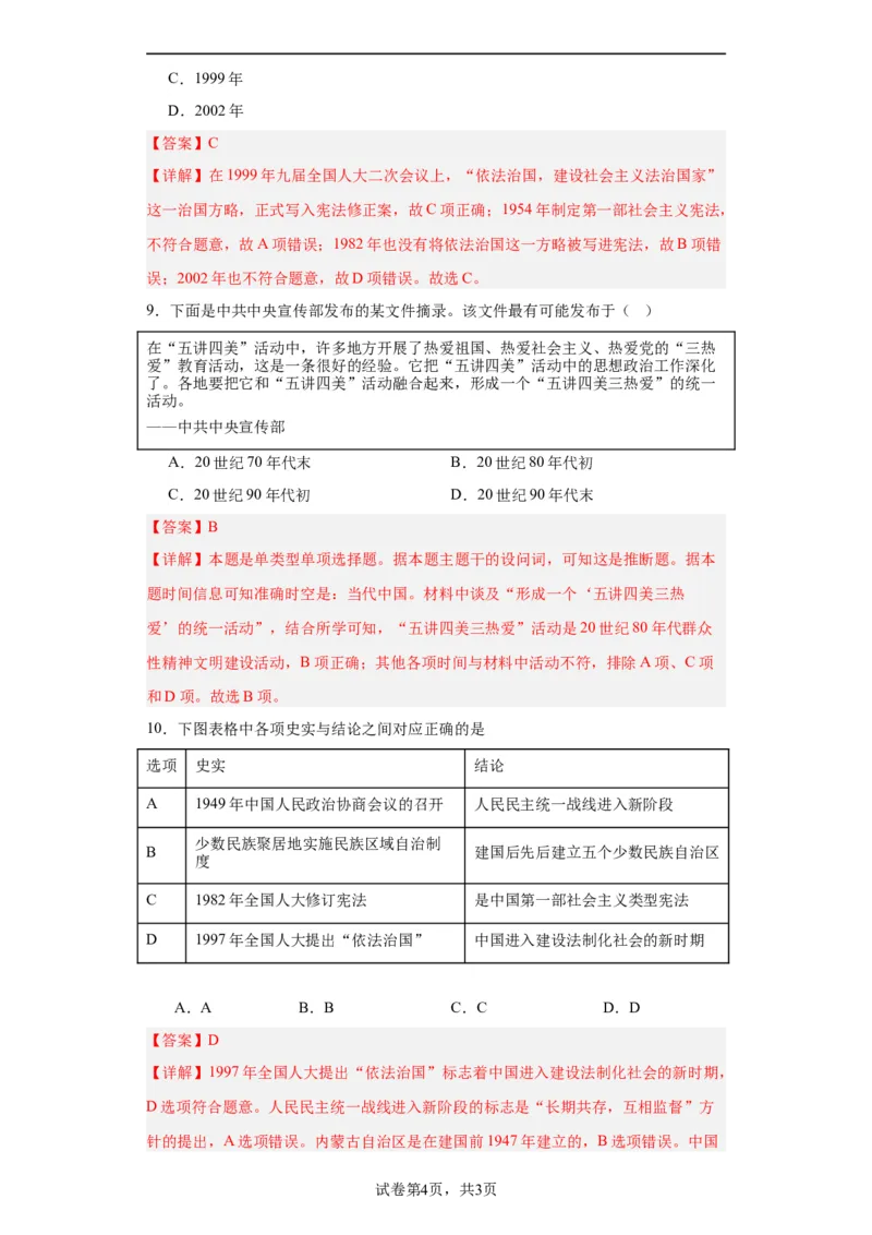 当代中国的法治与精神文明建设-2023-2024学年高三历史二轮（专题训练）解析版_07高考历史_2024年新高考资料_2.2024二轮复习_2024届高三历史统编版二轮复习专项训练