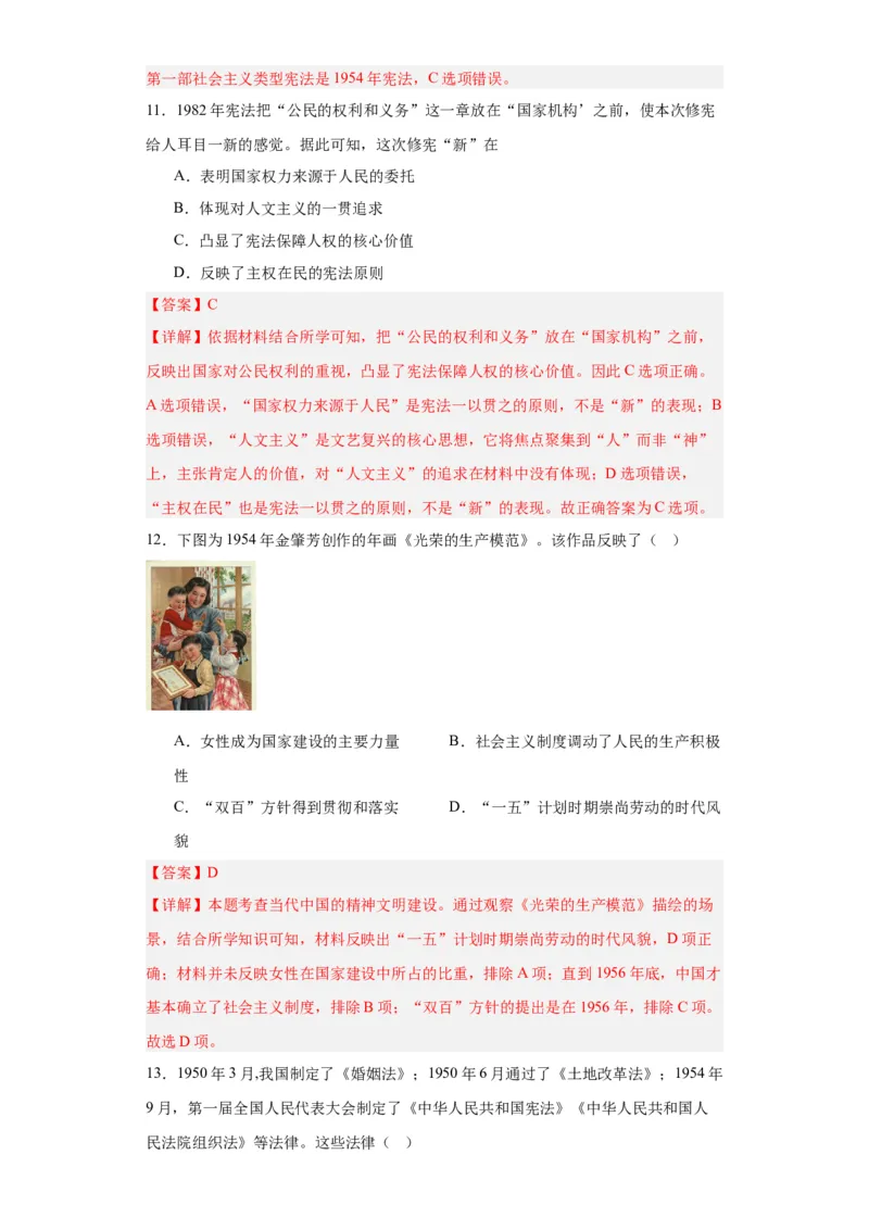 当代中国的法治与精神文明建设-2023-2024学年高三历史二轮（专题训练）解析版_07高考历史_2024年新高考资料_2.2024二轮复习_2024届高三历史统编版二轮复习专项训练
