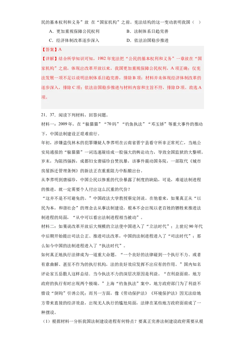 当代中国的法治与精神文明建设-2023-2024学年高三历史二轮（专题训练）解析版_07高考历史_2024年新高考资料_2.2024二轮复习_2024届高三历史统编版二轮复习专项训练