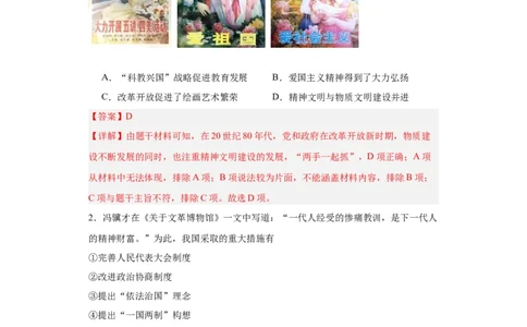 当代中国的法治与精神文明建设-2023-2024学年高三历史二轮（专题训练）解析版_07高考历史_2024年新高考资料_2.2024二轮复习_2024届高三历史统编版二轮复习专项训练