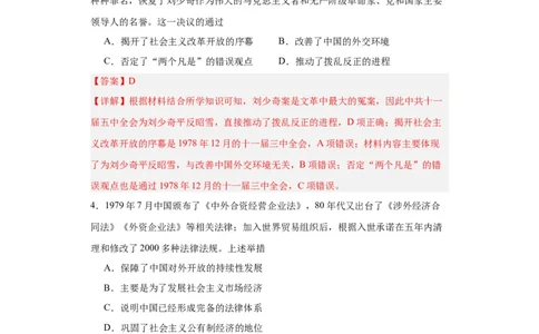 当代中国的法治与精神文明建设-2023-2024学年高三历史二轮（专题训练）解析版_07高考历史_2024年新高考资料_2.2024二轮复习_2024届高三历史统编版二轮复习专项训练