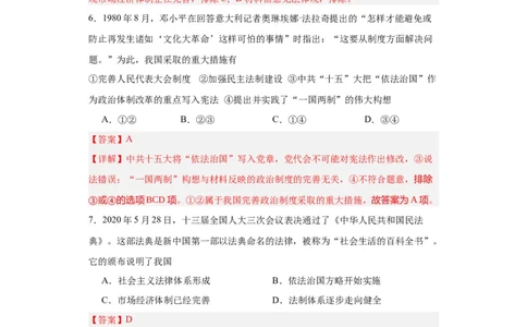 当代中国的法治与精神文明建设-2023-2024学年高三历史二轮（专题训练）解析版_07高考历史_2024年新高考资料_2.2024二轮复习_2024届高三历史统编版二轮复习专项训练