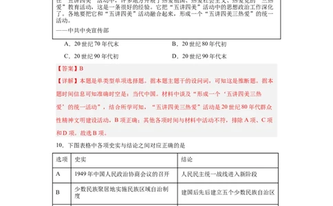 当代中国的法治与精神文明建设-2023-2024学年高三历史二轮（专题训练）解析版_07高考历史_2024年新高考资料_2.2024二轮复习_2024届高三历史统编版二轮复习专项训练