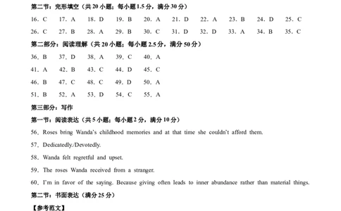 信息必刷卷02（天津卷）参考答案_03高考英语_2025年新高考资料_2025考前信息卷_2025年高考英语考前信息必刷卷（天津专用）3436533