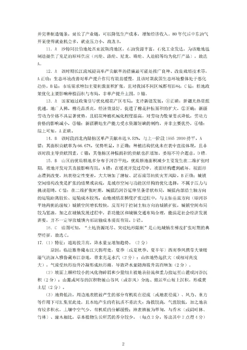 地理答案_吕梁一模吕梁25-26学年高三上学期期末调研测试及答案_全国高考模拟卷_2026年2月_260208山西省吕梁25-26学年高三上学期期末调研（吕梁一模）（全科）