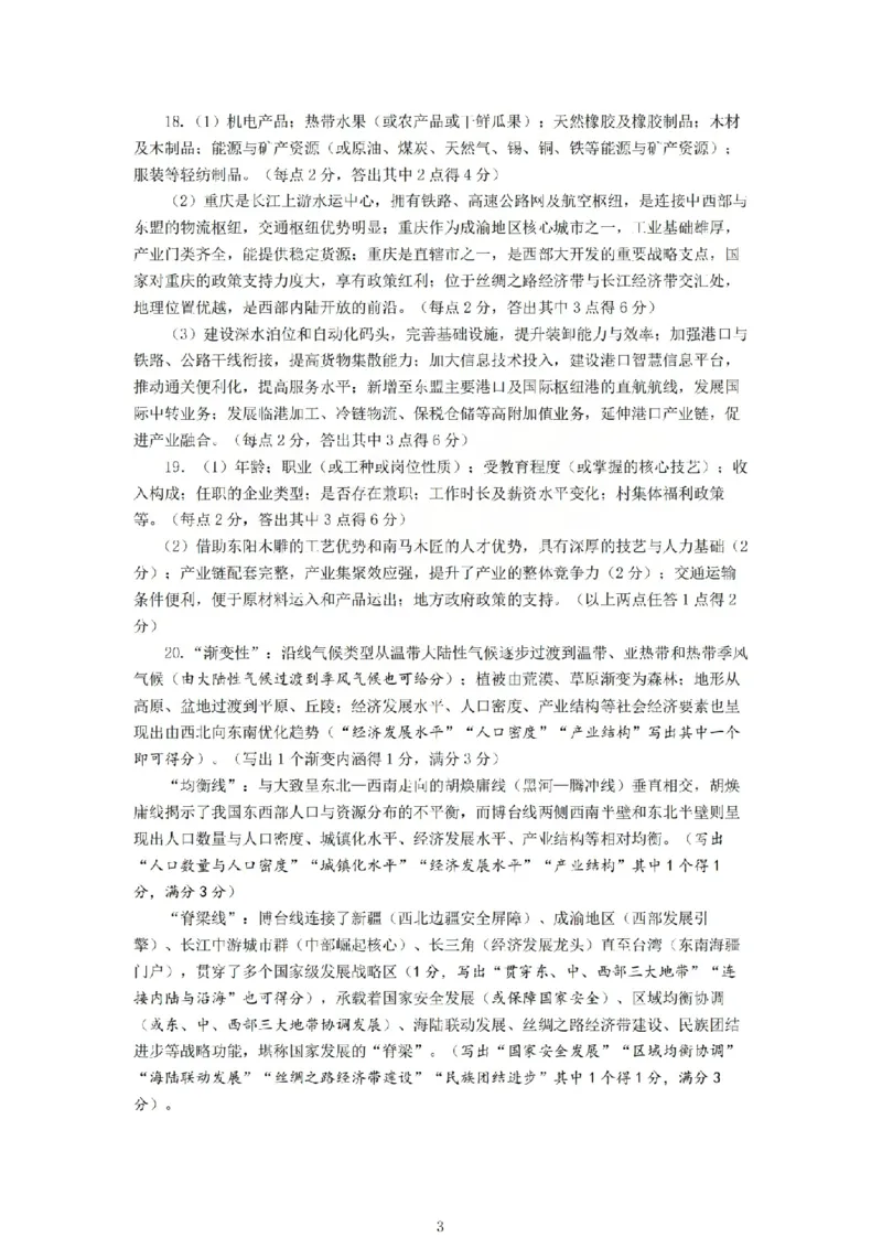 地理答案_吕梁一模吕梁25-26学年高三上学期期末调研测试及答案_全国高考模拟卷_2026年2月_260208山西省吕梁25-26学年高三上学期期末调研（吕梁一模）（全科）