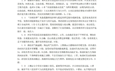 地理答案_吕梁一模吕梁25-26学年高三上学期期末调研测试及答案_全国高考模拟卷_2026年2月_260208山西省吕梁25-26学年高三上学期期末调研（吕梁一模）（全科）