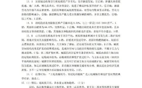 地理答案_吕梁一模吕梁25-26学年高三上学期期末调研测试及答案_全国高考模拟卷_2026年2月_260208山西省吕梁25-26学年高三上学期期末调研（吕梁一模）（全科）