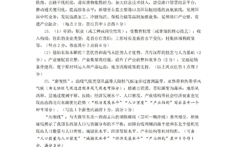 地理答案_吕梁一模吕梁25-26学年高三上学期期末调研测试及答案_全国高考模拟卷_2026年2月_260208山西省吕梁25-26学年高三上学期期末调研（吕梁一模）（全科）