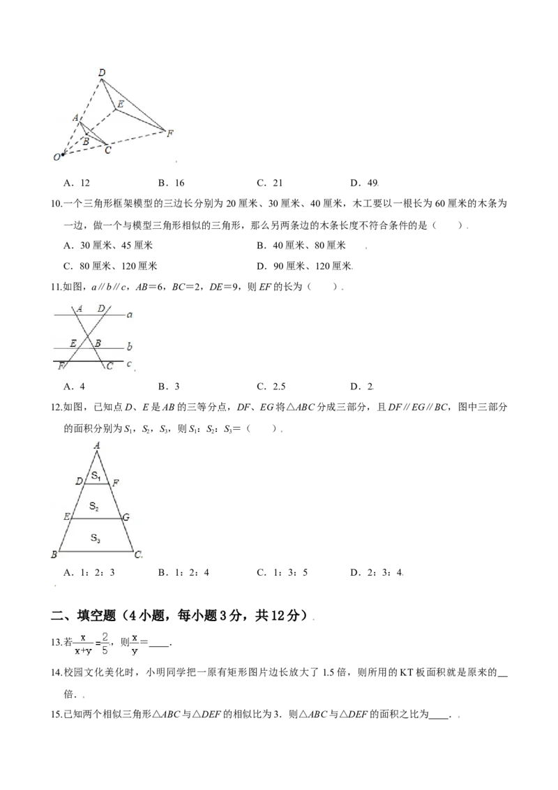 第四章图形的相似（基础过关）（北师大版）（原卷版）_北师大初中数学_9上-北师大版初中数学_05习题试卷_2单元试卷_单元测试（第2套）