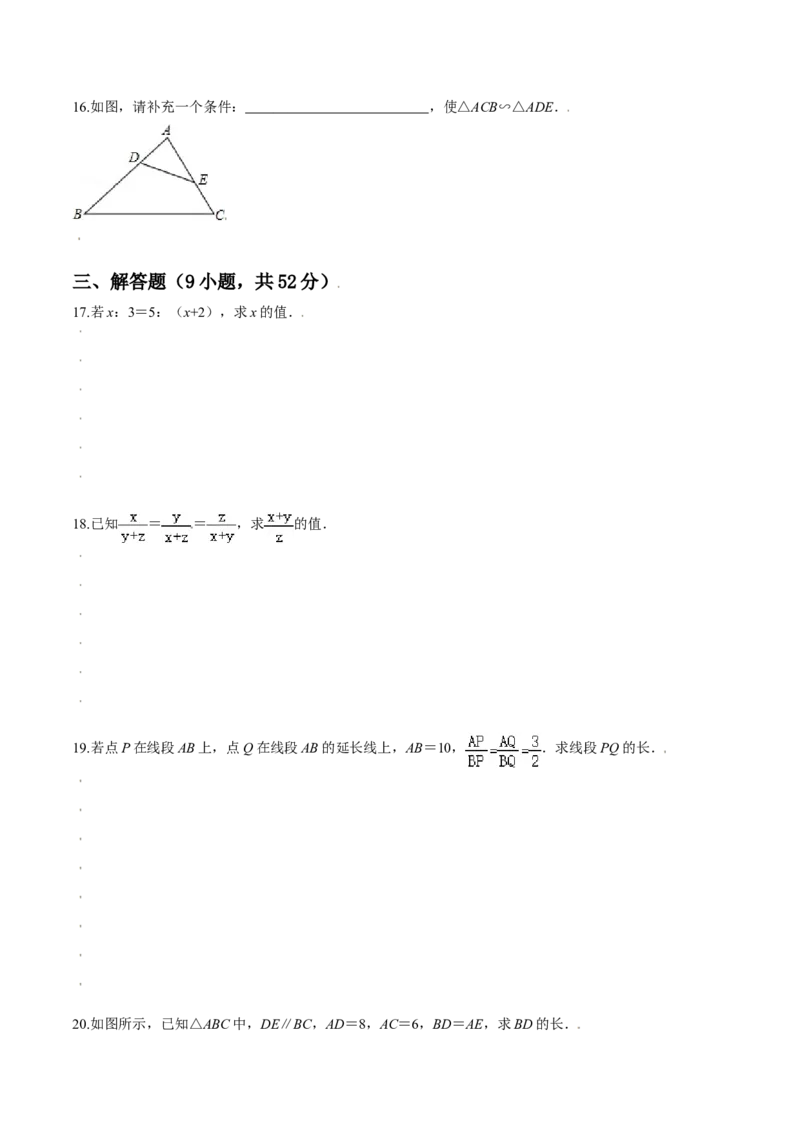第四章图形的相似（基础过关）（北师大版）（原卷版）_北师大初中数学_9上-北师大版初中数学_05习题试卷_2单元试卷_单元测试（第2套）