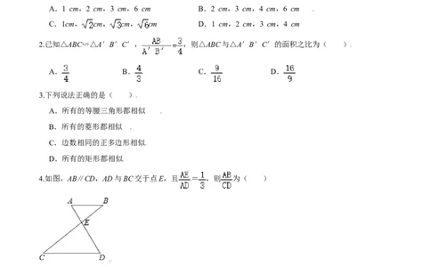 第四章图形的相似（基础过关）（北师大版）（原卷版）_北师大初中数学_9上-北师大版初中数学_05习题试卷_2单元试卷_单元测试（第2套）