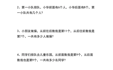一年级数学排队问题解题方法+典型题型(1)_小学1-6年级常用的上册资源汇总_一年级上册资料_曹操老师_资料包