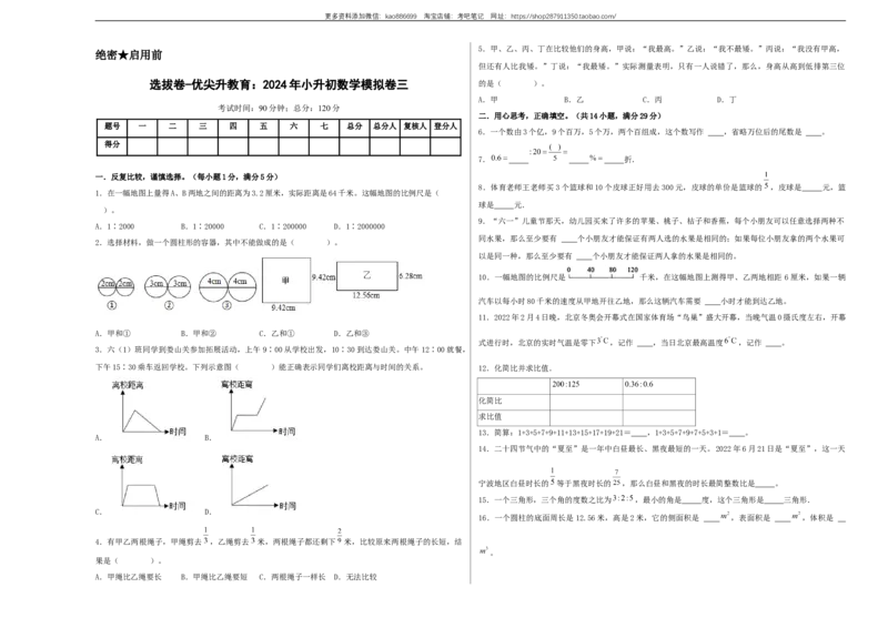 选拔卷-：2024年小升初数学模拟卷三（北师大版）A3版_北京小升初全套文件_数学_2024年数学-秋季七年级入学分班考试模拟卷（北师大版）12（A3+A4+解析+原卷+答题卡+答案）