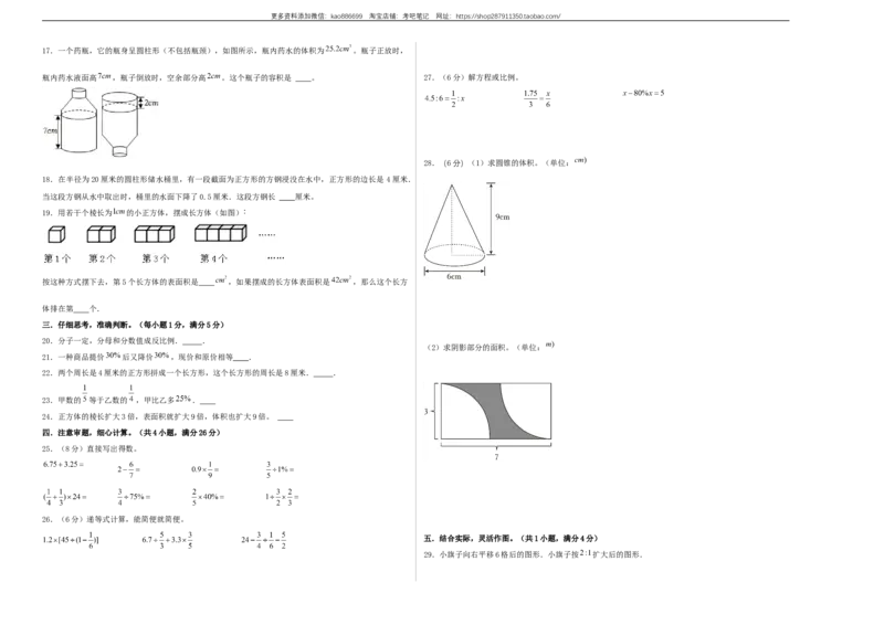 选拔卷-：2024年小升初数学模拟卷三（北师大版）A3版_北京小升初全套文件_数学_2024年数学-秋季七年级入学分班考试模拟卷（北师大版）12（A3+A4+解析+原卷+答题卡+答案）