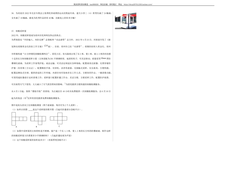 选拔卷-：2024年小升初数学模拟卷三（北师大版）A3版_北京小升初全套文件_数学_2024年数学-秋季七年级入学分班考试模拟卷（北师大版）12（A3+A4+解析+原卷+答题卡+答案）