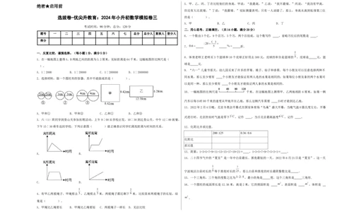 选拔卷-：2024年小升初数学模拟卷三（北师大版）A3版_北京小升初全套文件_数学_2024年数学-秋季七年级入学分班考试模拟卷（北师大版）12（A3+A4+解析+原卷+答题卡+答案）