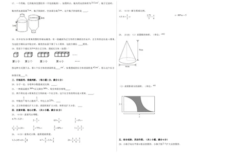 选拔卷-：2024年小升初数学模拟卷三（北师大版）A3版_北京小升初全套文件_数学_2024年数学-秋季七年级入学分班考试模拟卷（北师大版）12（A3+A4+解析+原卷+答题卡+答案）