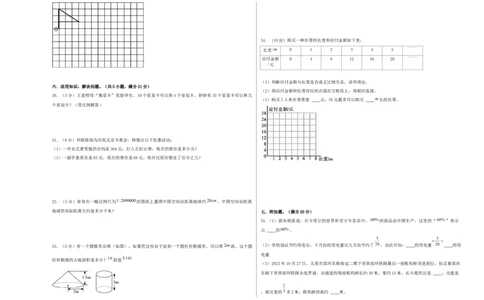 选拔卷-：2024年小升初数学模拟卷三（北师大版）A3版_北京小升初全套文件_数学_2024年数学-秋季七年级入学分班考试模拟卷（北师大版）12（A3+A4+解析+原卷+答题卡+答案）