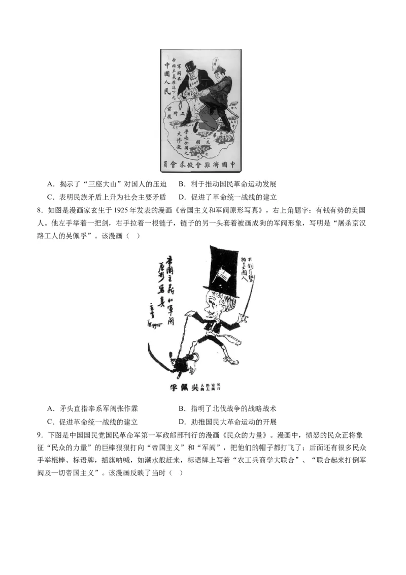 周年热点06国民革命100周年（原卷版）_07高考历史_2024年新高考资料_2.2024二轮复习_2024年高考历史二轮复习周年热点追踪分析与预测