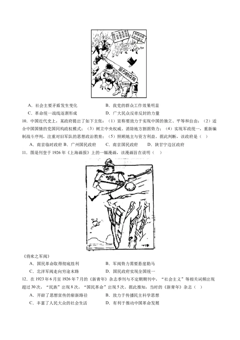 周年热点06国民革命100周年（原卷版）_07高考历史_2024年新高考资料_2.2024二轮复习_2024年高考历史二轮复习周年热点追踪分析与预测